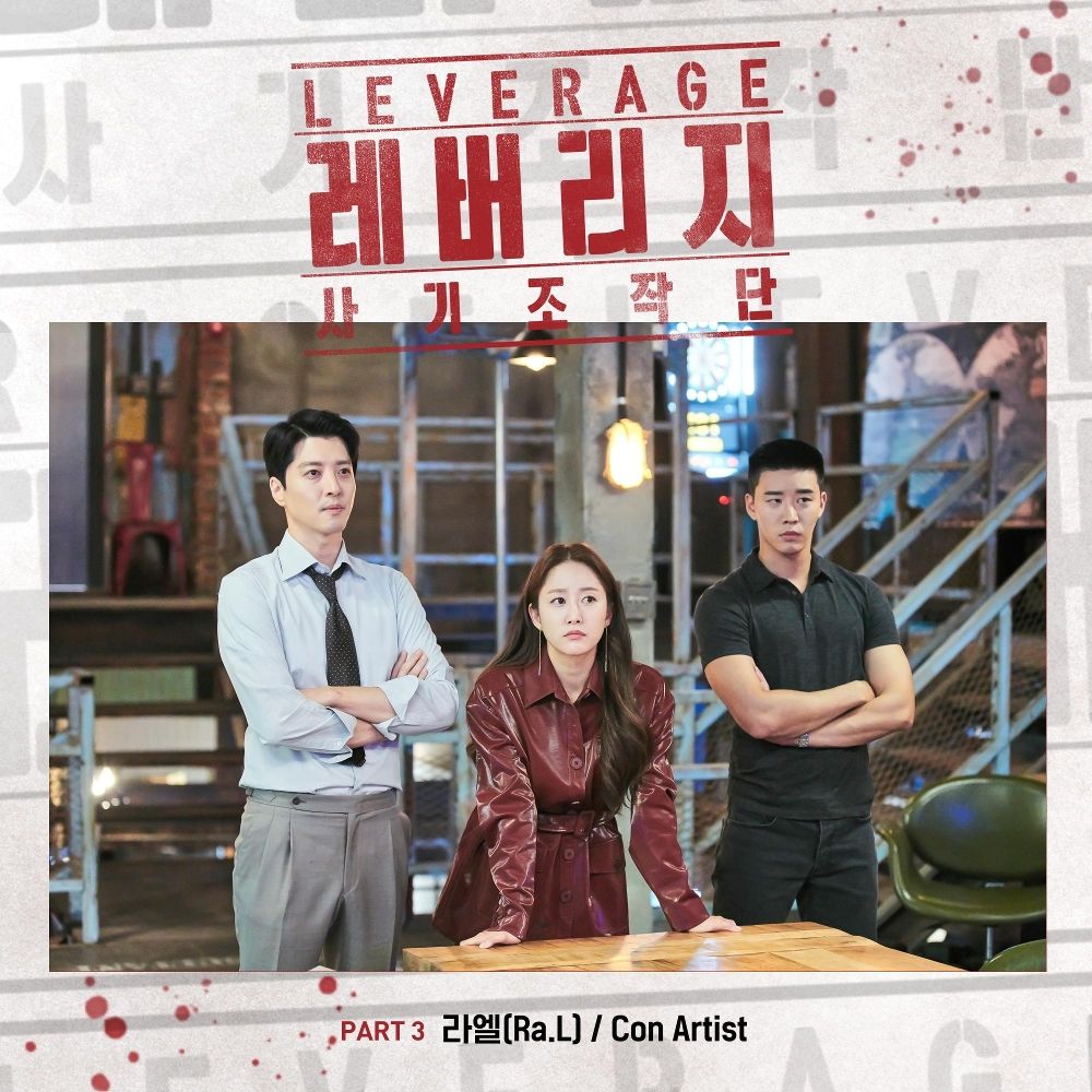 Ra.L – Leverage OST – Part.3