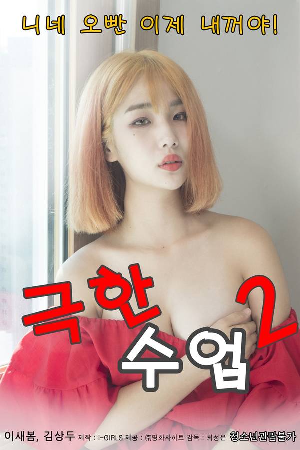 Extreme Lesson 2 Full Korea 18+ Adult Movie Online Free