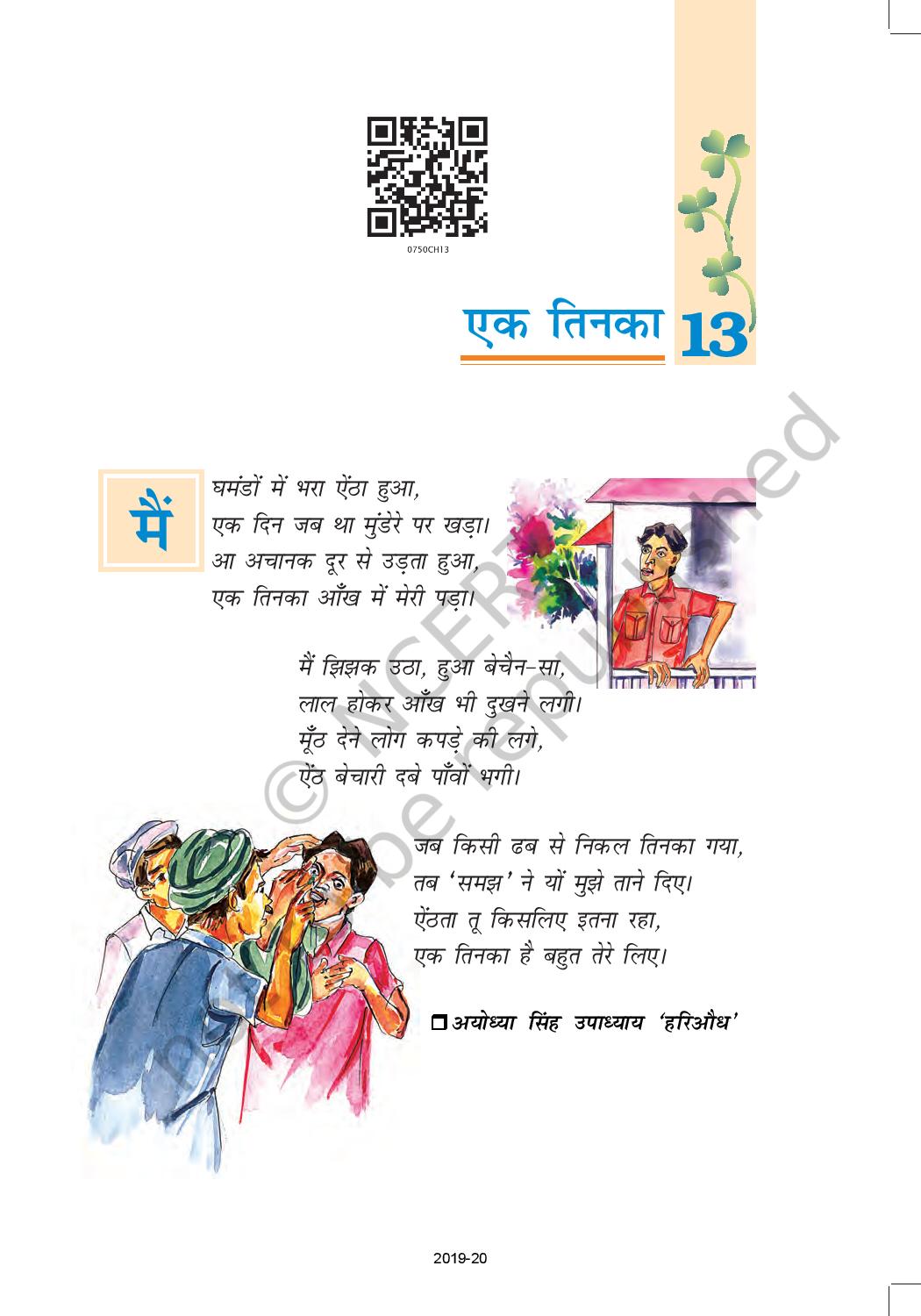 एक तिनका कविता हिन्दीकुंज,Hindi site/Literary  Patrika