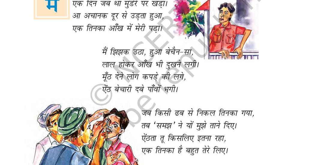 एक तिनका कविता हिन्दीकुंज,Hindi site/Literary  Patrika