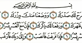 Tajwid Di Surat Al Insyirah Masrozak Dot Com