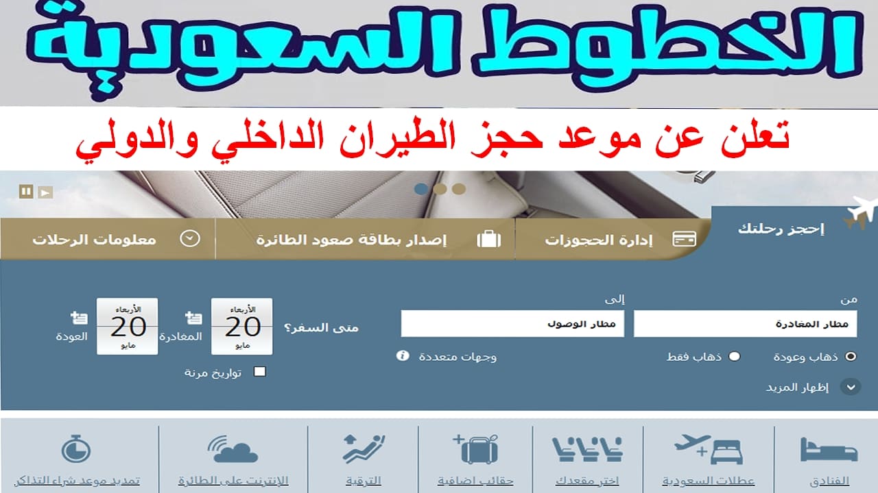 حول إعداد جميع حجز الرحلات الداخلية للخطوط الجوية السعودية جيمس دايسون Dsvdedommel Com