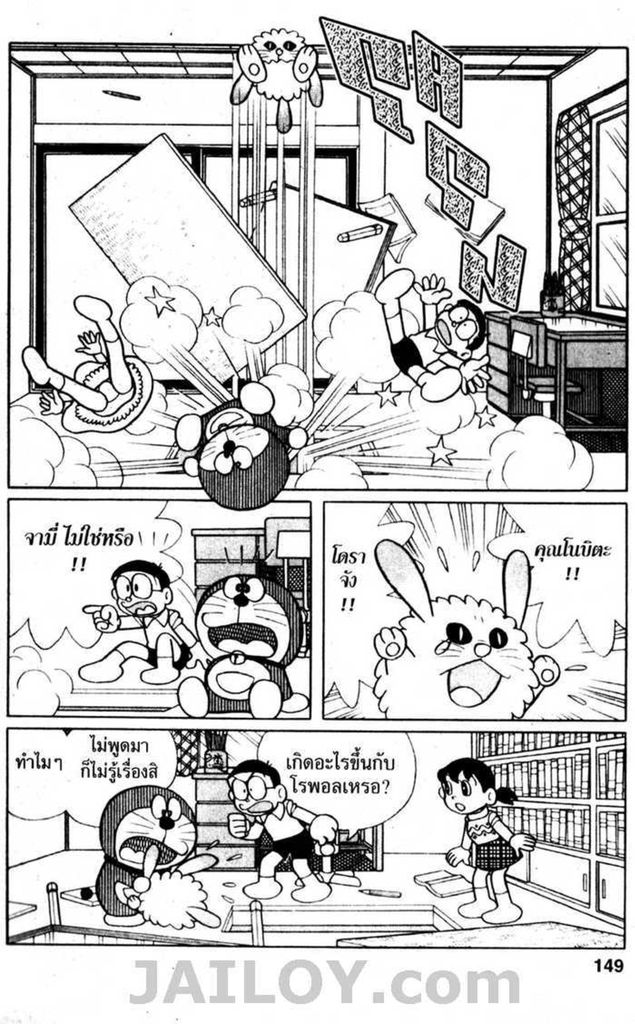 Doraemon - หน้า 148