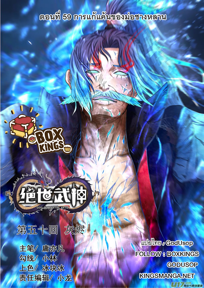 อ่านการ์ตูน God of Martial Arts 142 ภาพที่ 1