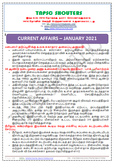 DOWNLOAD JANUARY 2021 CURRENT AFFAIRS TNPSC SHOUTERS TAMIL & ENGLISH PDF