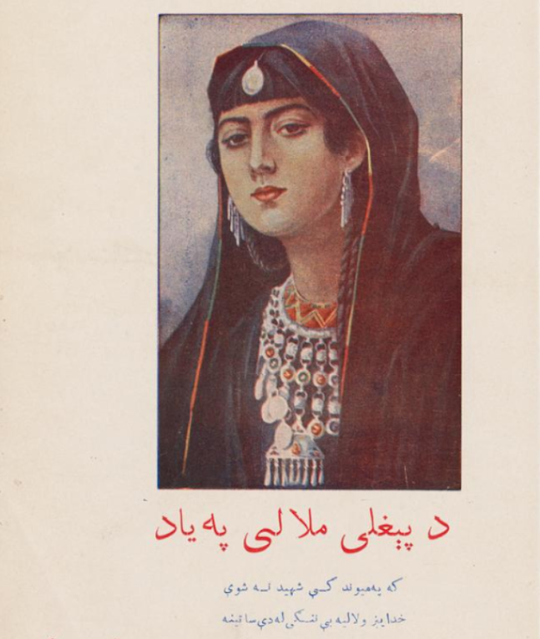 Portrait of Malalai of Maiwand.