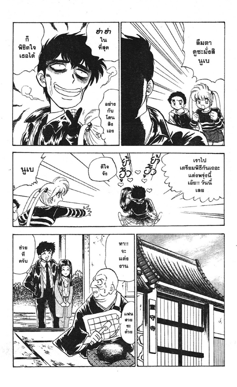 Jigoku Sensei Nube - หน้า 180
