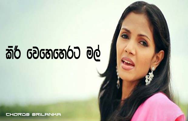 Kiri weherata mal neluwata lyrics