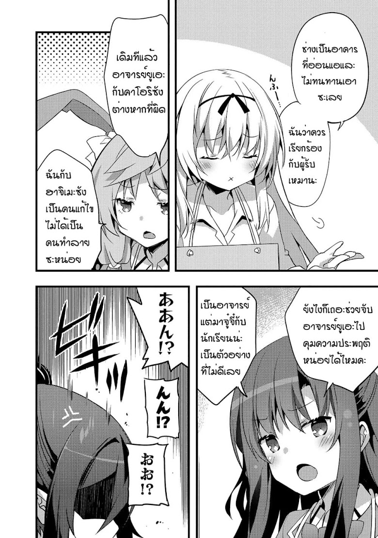Arifureta Gakuen de Sekai Saikyou - หน้า 7