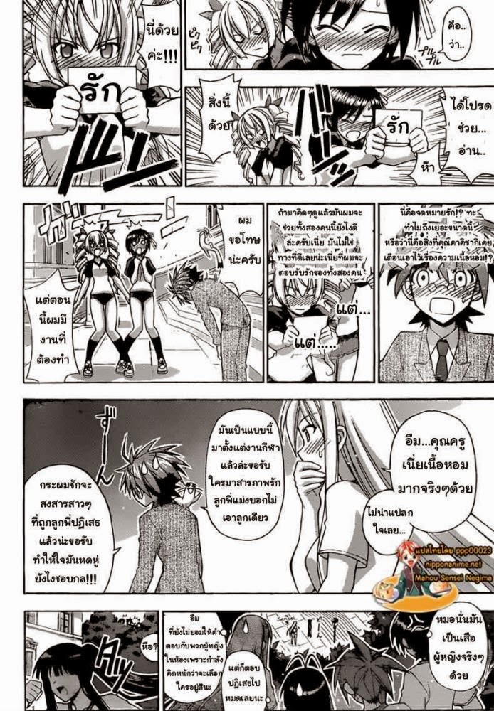 Negima! Magister Negi Magi - หน้า 404