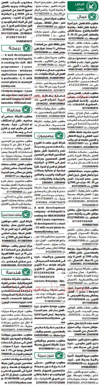 وظائف خالية فى جريدة الوسيط مصر الجمعة 06-05-2016 %25D9%2588%2B%25D8%25B3%2B%25D9%2585%2B23