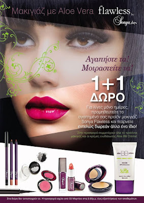 makeup products 1+1