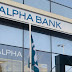 H Alpha Bank «Καλύτερη Τράπεζα στην Ελλάδα» για το 2018