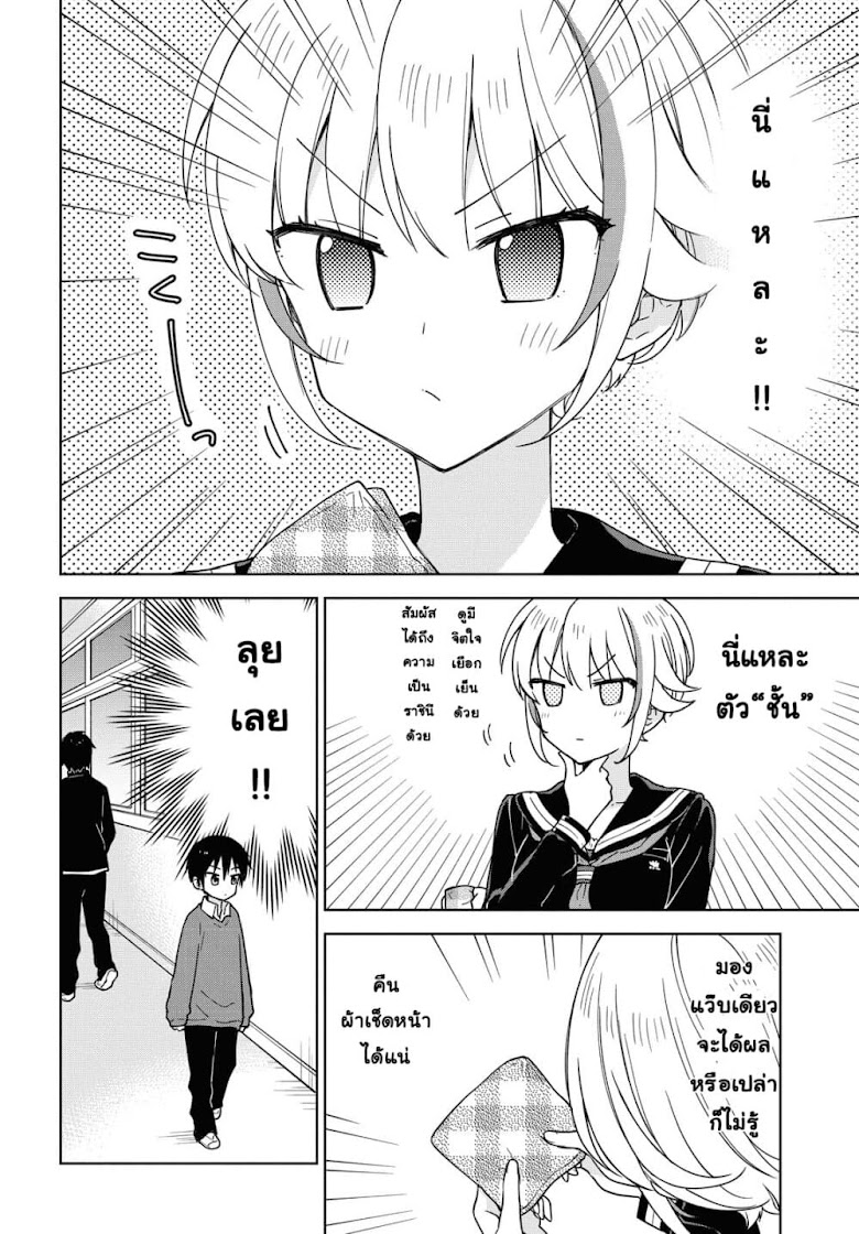 Konna Watashi ni Kitaishinai de - หน้า 8