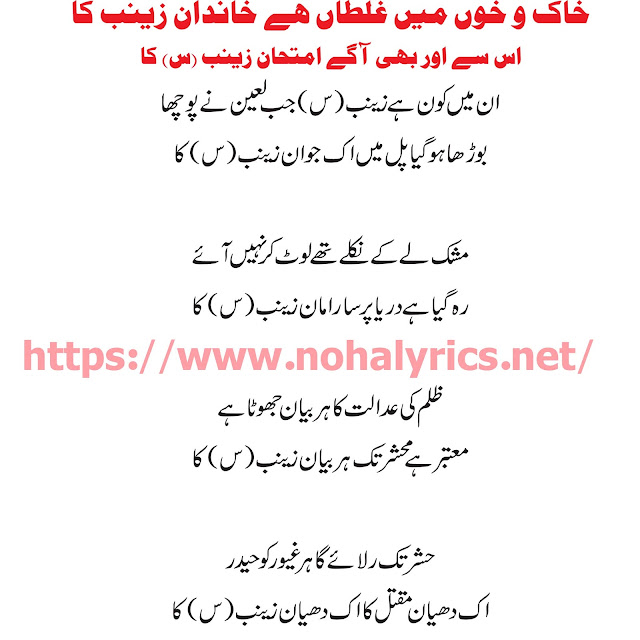 Khandan Zainab Ka Noha Lyrics