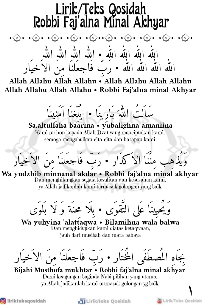 Lirik/Teks Qosidah Lirik/Teks Qosidah Robbi Faj'alna