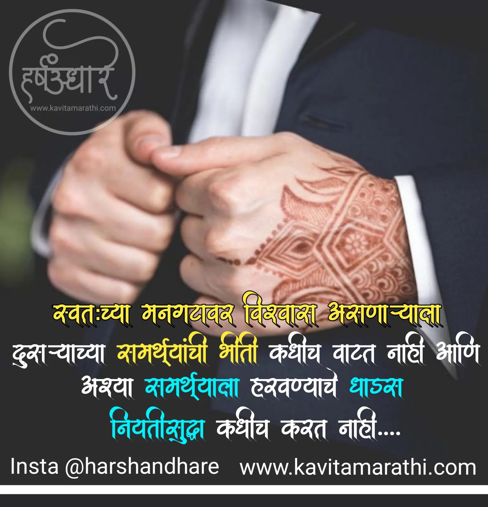 Self Motivation Positive Motivational Quotes in Marathi