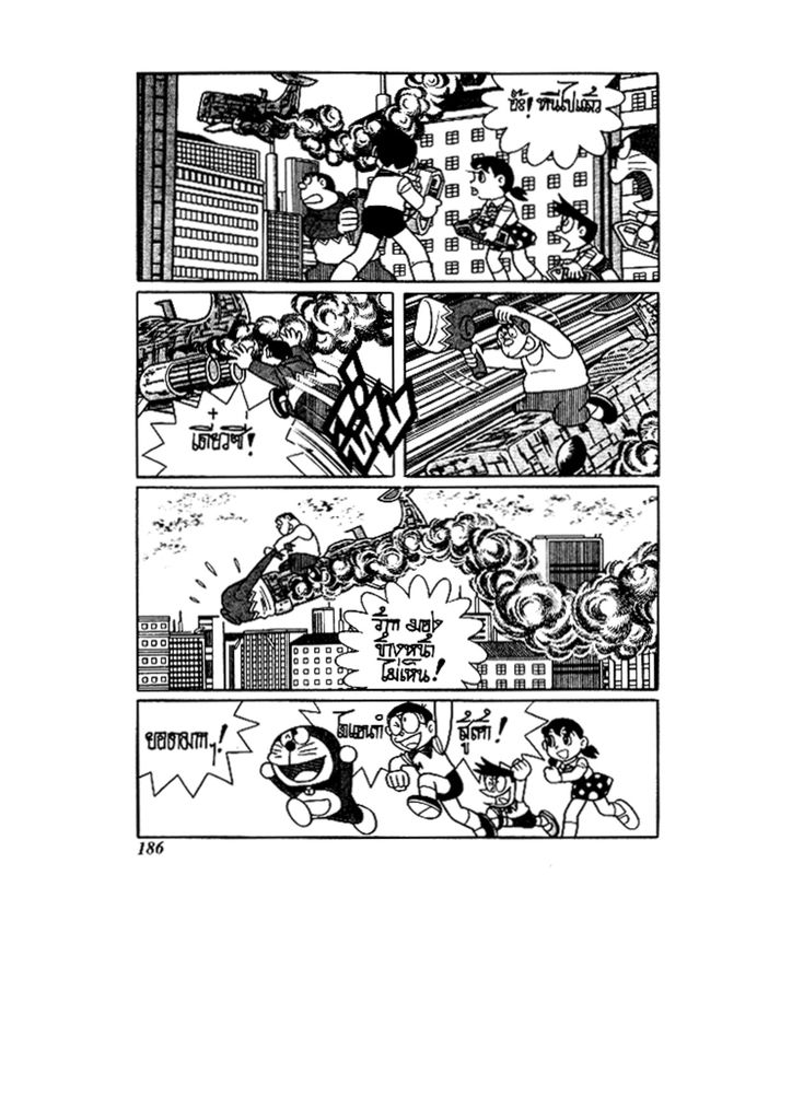 Doraemon ชุดพิเศษ - หน้า 186