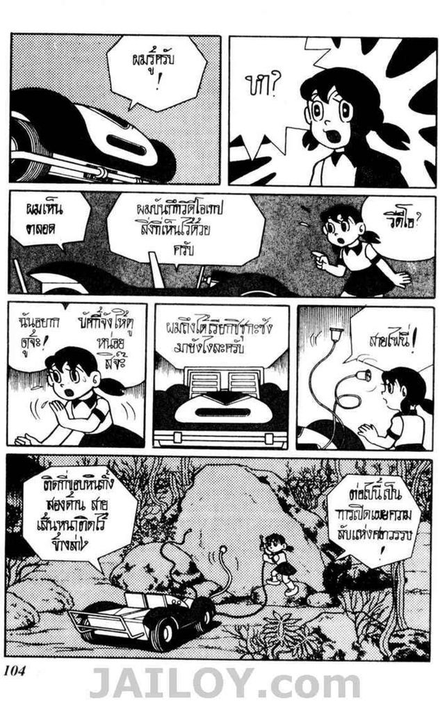 Doraemon ชุดพิเศษ - หน้า 6