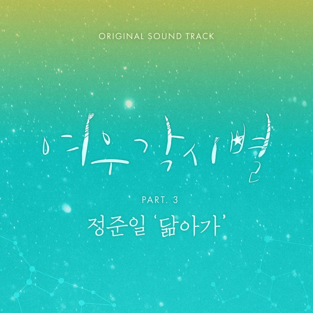 Jung Joonil – Where Stars Land OST Part.3