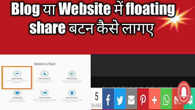 floating social share button on blog 