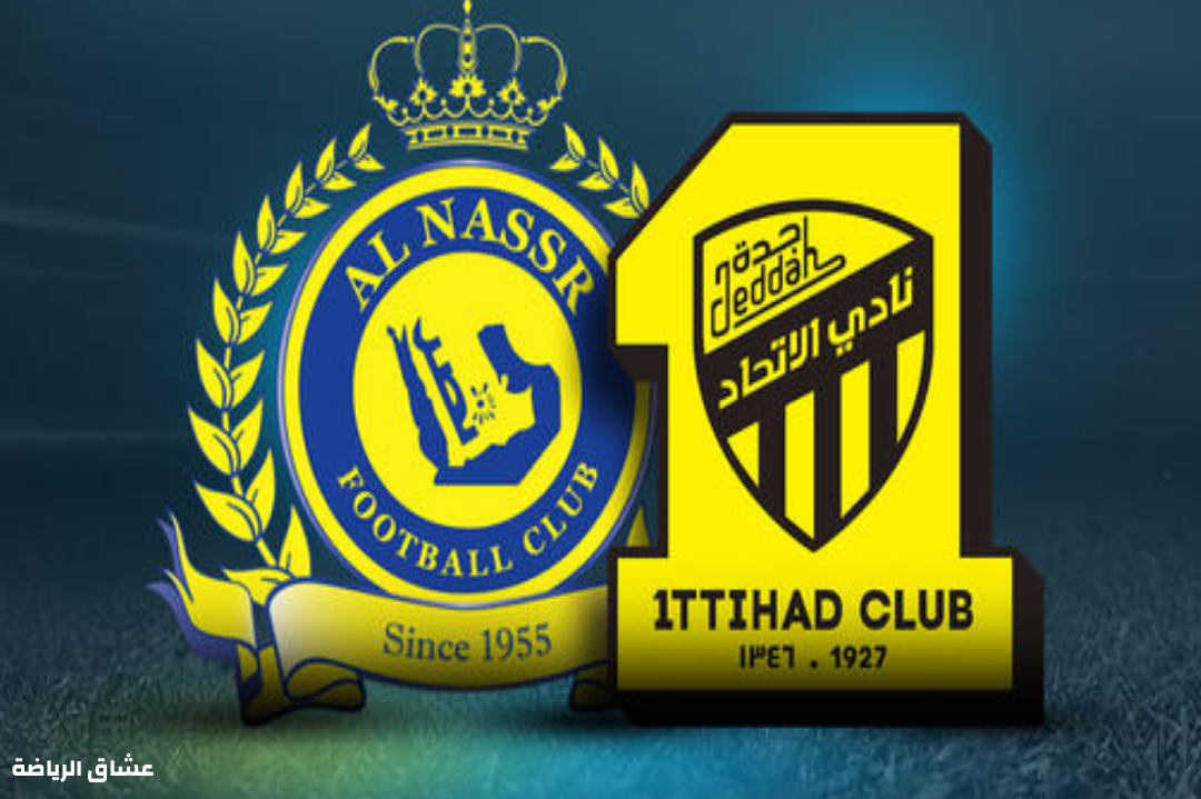 تفاصيل مباراة الاتحاد والنصر في الدوري السعودي يوم الجمعة