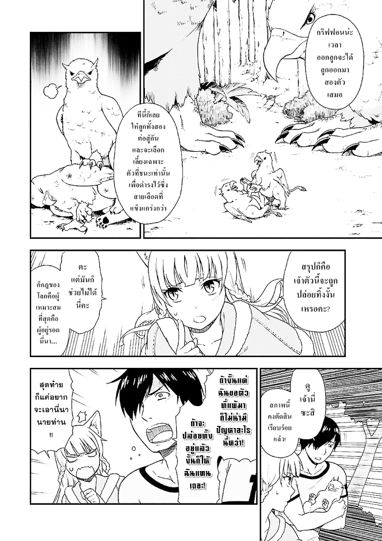 Kemonomichi - หน้า 27