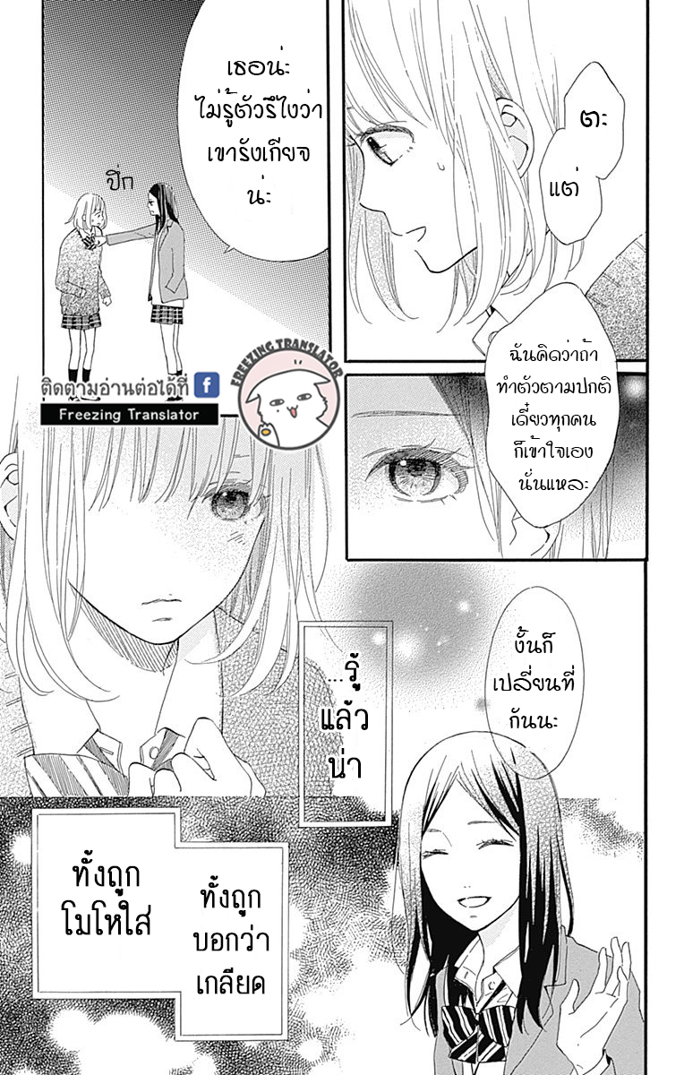 Kore wa Ai ja Nai no de, Yoroshiku - หน้า 23