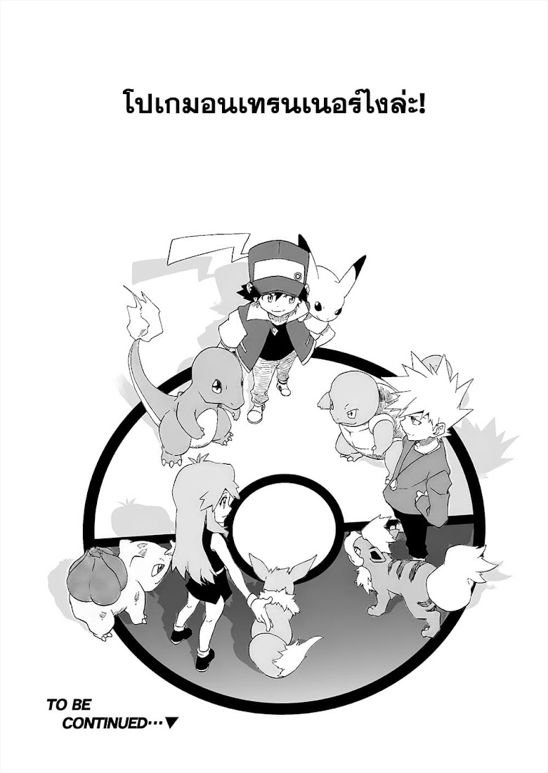 Pokemon Ouja no Saiten - หน้า 40