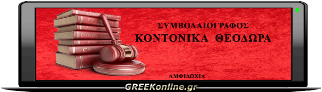 ΚΟΝΤΟΝΙΚΑ ΘΕΟΔΩΡΑ