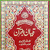 Tibyan ul Quran PDF Tafseer By Ghulam Rasool Saeedi Complete