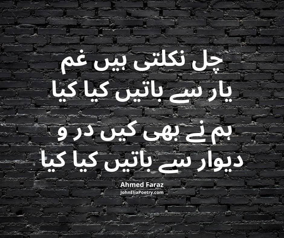 چل نکلتی ہیں غم یار سے باتیں کیا کیا چل نکلتی ہیں غم یار سے باتیں کیا کیا