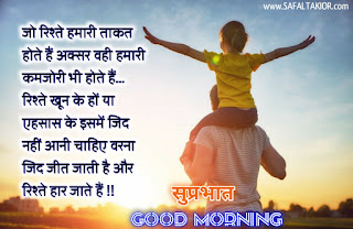 Good Morning thoughts in hindi with flowers & Quotes in hindi| good morning thoughts images