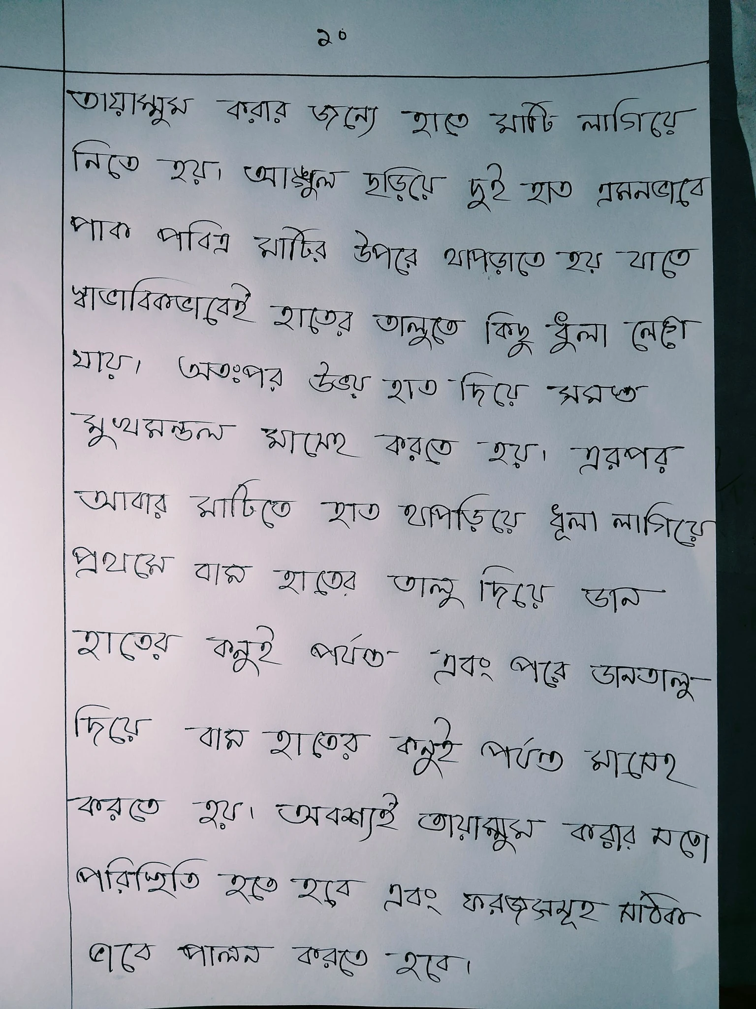 ইসলামি শরিয়তে পবিত্রতা অর্জন ; একটি বিশ্লেষণ, ইসলামি শরিয়তে পবিত্রতা অর্জন, অযু গােসল ও তায়াম্মুমের বিধান, আয়াতের শানে নুযুল। ও অন্যান্য বিষয়  https://www.banglanewsexpress.com/