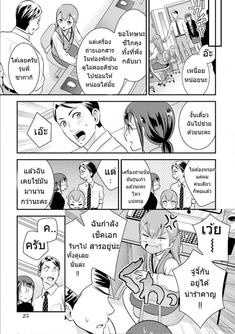 Kobayashi-san wa Jimi Dakedo - หน้า 6