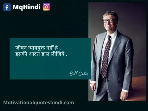 Bill Gates Thoughts In Hindi Bill Gates Thoughts In Hindi