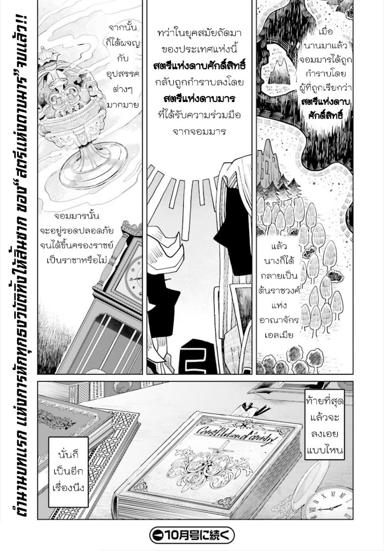 Akuyaku Reijo nano de Last Boss wo Kattemimashita - หน้า 39