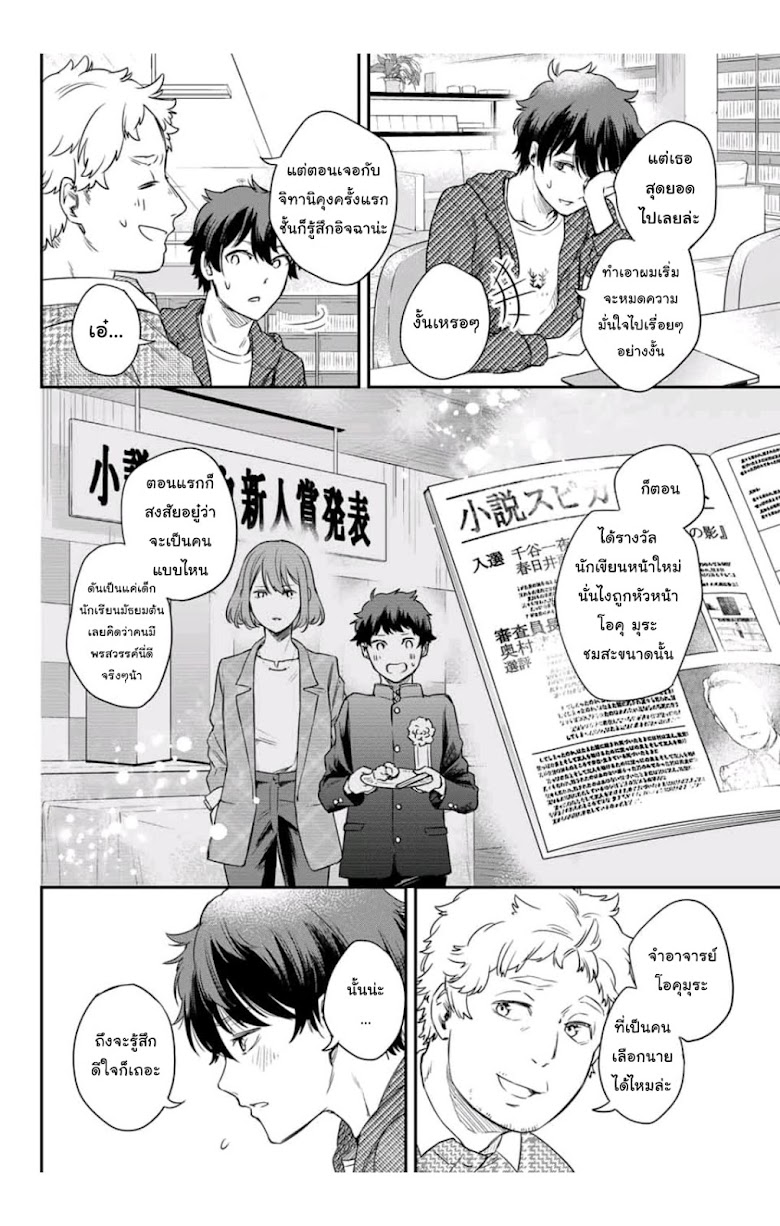 Shousetsu no Kamisama - หน้า 8