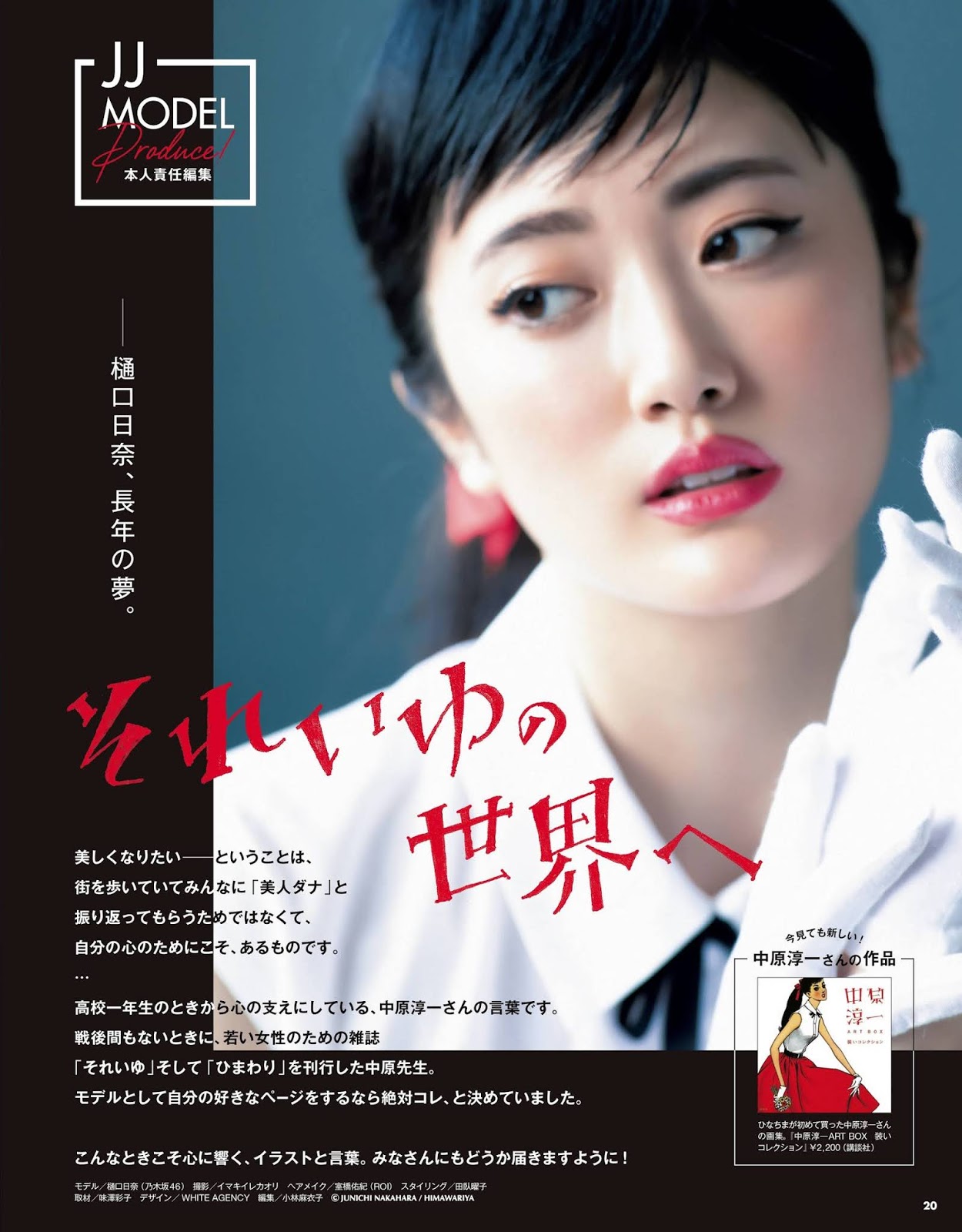 Hina Higuchi 樋口日奈, JJ Fashion Magazine 2020.09