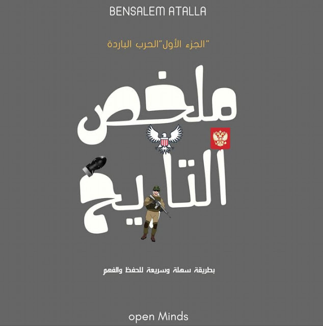 ملخص ذهني في التاريخ والجغرافيا للوحدتين الأولى والثانية تحضيرا للبكالوريا %25D9%2585%25D9%2584%25D8%25AE%25D8%25B5%2B%25D8%25B0%25D9%2587%25D9%2586%25D9%258A%2B%25D9%2581%25D9%258A%2B%25D8%25A7%25D9%2584%25D8%25AA%25D8%25A7%25D8%25B1%25D9%258A%25D8%25AE%2B%25D9%2588%25D8%25A7%25D9%2584%25D8%25AC%25D8%25BA%25D8%25B1%25D8%25A7%25D9%2581%25D9%258A%25D8%25A7%2B%25D9%2584%25D9%2584%25D9%2588%25D8%25AD%25D8%25AF%25D8%25AA%25D9%258A%25D9%2586%2B%25D8%25A7%25D9%2584%25D8%25A3%25D9%2588%25D9%2584%25D9%2589%2B%25D9%2588%25D8%25A7%25D9%2584%25D8%25AB%25D8%25A7%25D9%2586%25D9%258A%25D8%25A9%2B%25D8%25AA%25D8%25AD%25D8%25B6%25D9%258A%25D8%25B1%25D8%25A7%2B%25D9%2584%25D9%2584%25D8%25A8%25D9%2583%25D8%25A7%25D9%2584%25D9%2588%25D8%25B1%25D9%258A%25D8%25A7