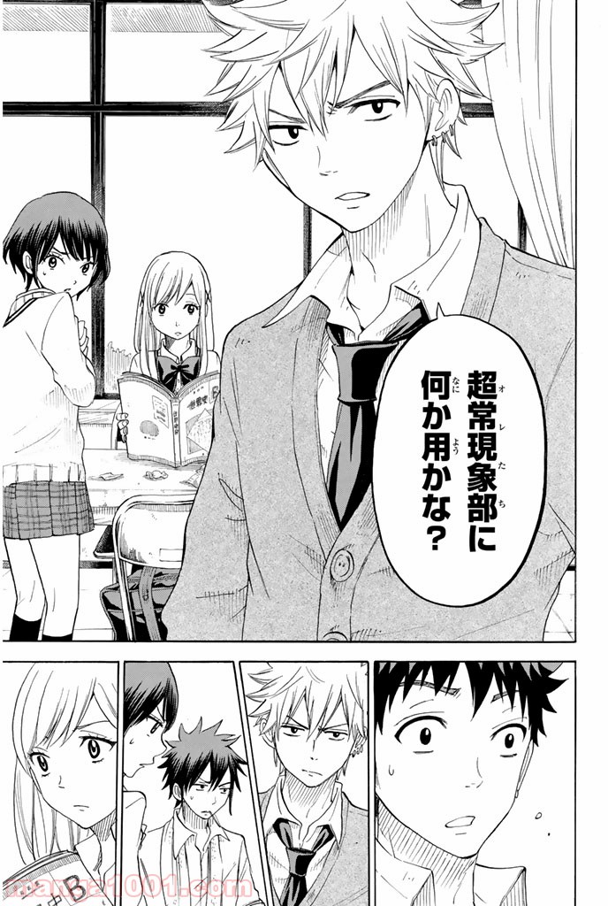 山田くんと7人の魔女 - Raw 【第66話】 - Manga1001.com