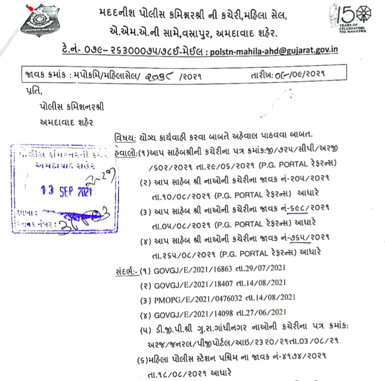 Thanks to Ahmedabad police for registering an F.I.R. in the matter