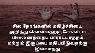 tamil sad quotes in tamil font tamil sad quotes in tamil font