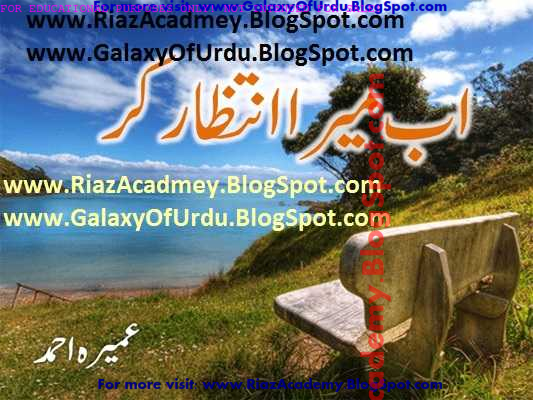 Ab Mera Intezar ker Ab Mera Intezar ker