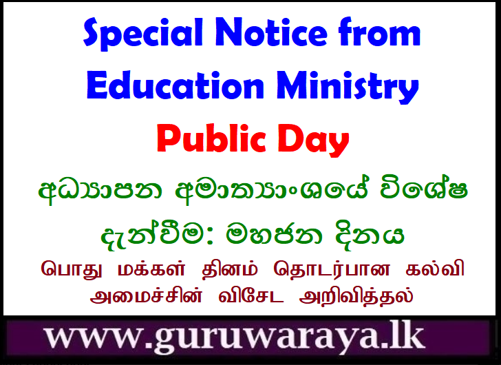 Special Notice from Education Ministry : Public Day