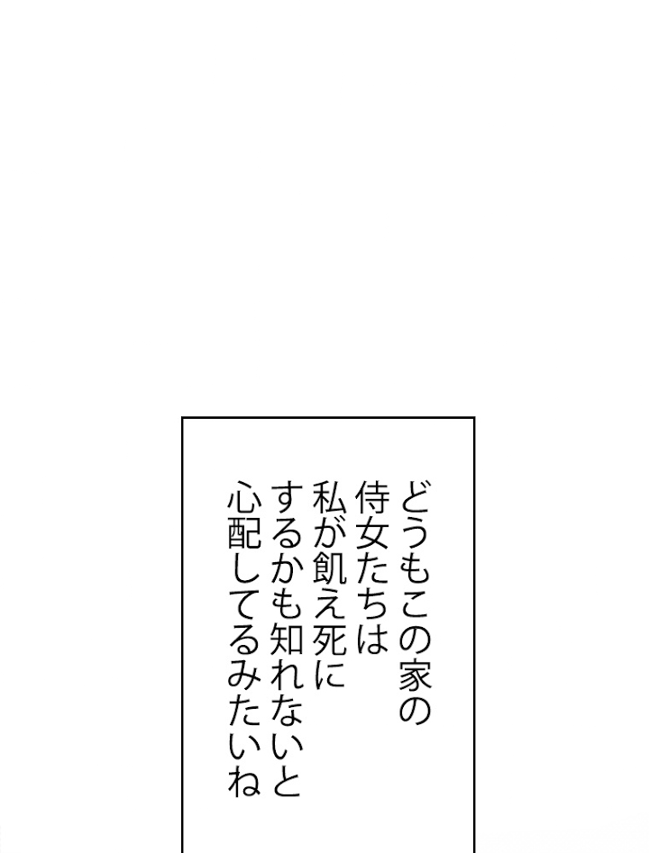 悪女を殺して 第11話 - 2