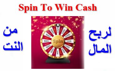 تنزيل تطبيق spin to win cash
