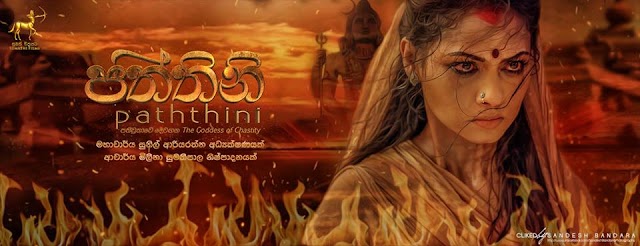 Paththini Sinhala Movie 2016