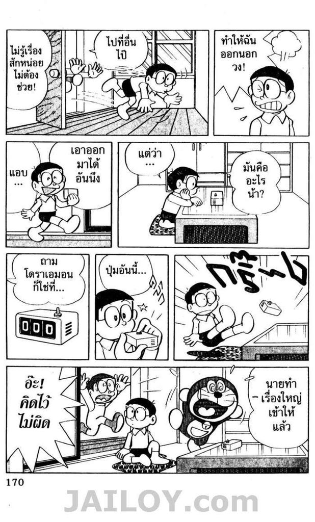 Doraemon - หน้า 167