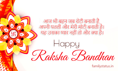 best quotes on raksha bandhan in hindi